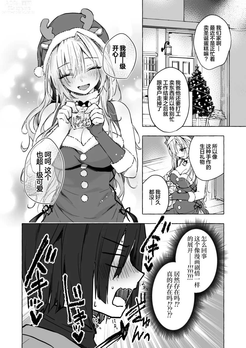 Page 27 of doujinshi Gal Yuina-chan to Ecchi 5 -Kataomoi no Kanojo ga Boku ni Sekimen!?-