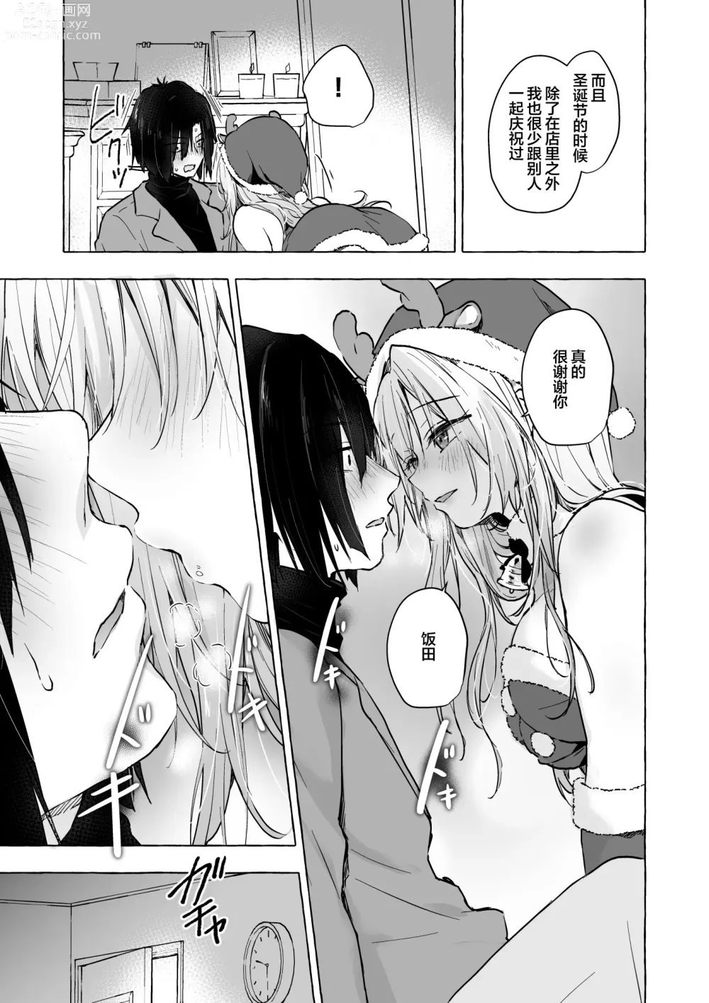 Page 28 of doujinshi Gal Yuina-chan to Ecchi 5 -Kataomoi no Kanojo ga Boku ni Sekimen!?-