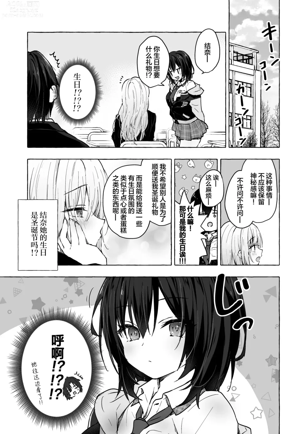 Page 4 of doujinshi Gal Yuina-chan to Ecchi 5 -Kataomoi no Kanojo ga Boku ni Sekimen!?-