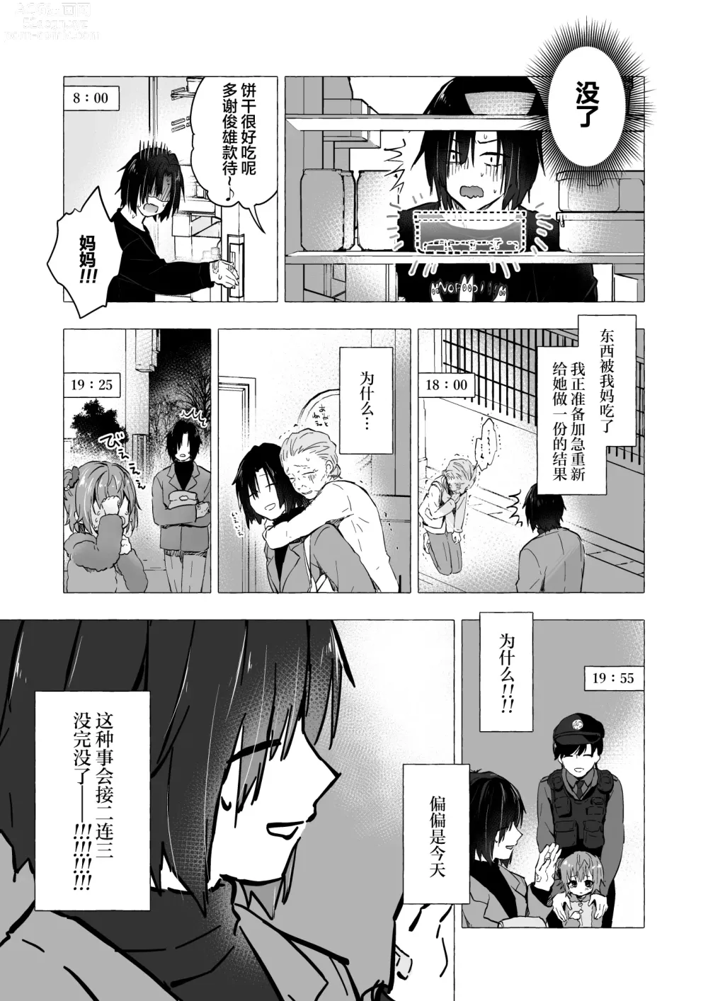 Page 6 of doujinshi Gal Yuina-chan to Ecchi 5 -Kataomoi no Kanojo ga Boku ni Sekimen!?-