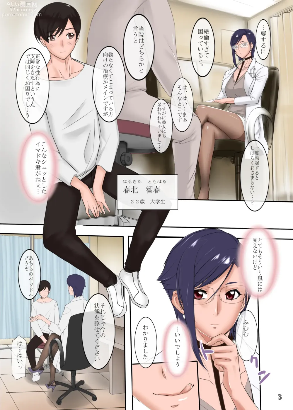 Page 3 of doujinshi Kenshuui Aoi Haruka no Yuuwaku Chiryoushitsu