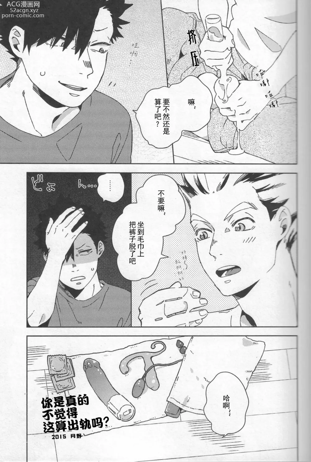 Page 2 of doujinshi 按摩棒会梦到电动飞机杯吗