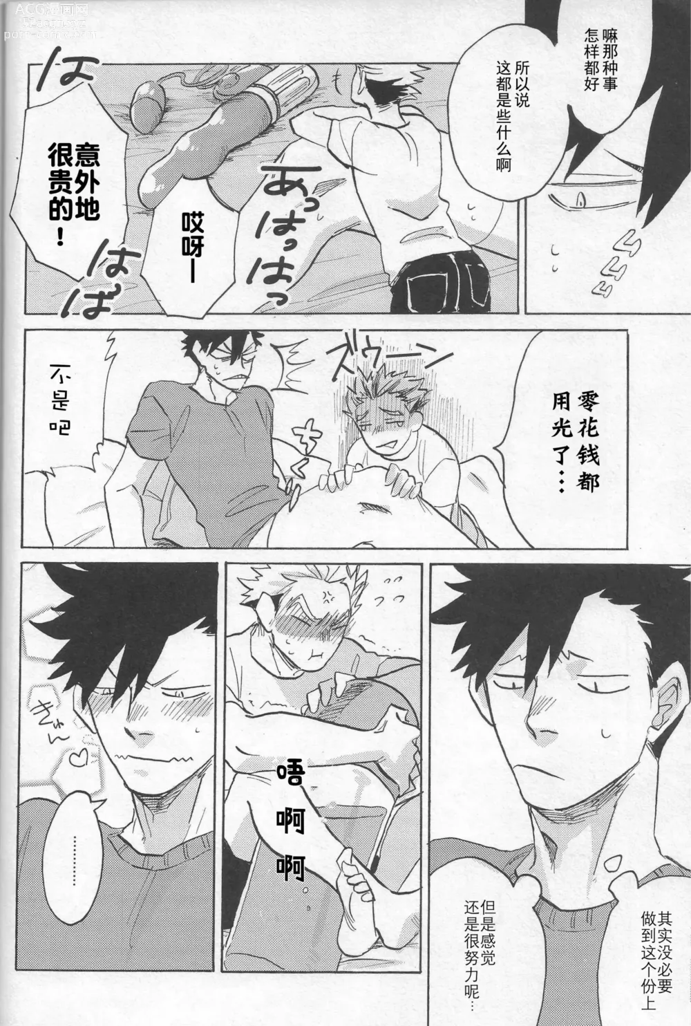 Page 16 of doujinshi 按摩棒会梦到电动飞机杯吗