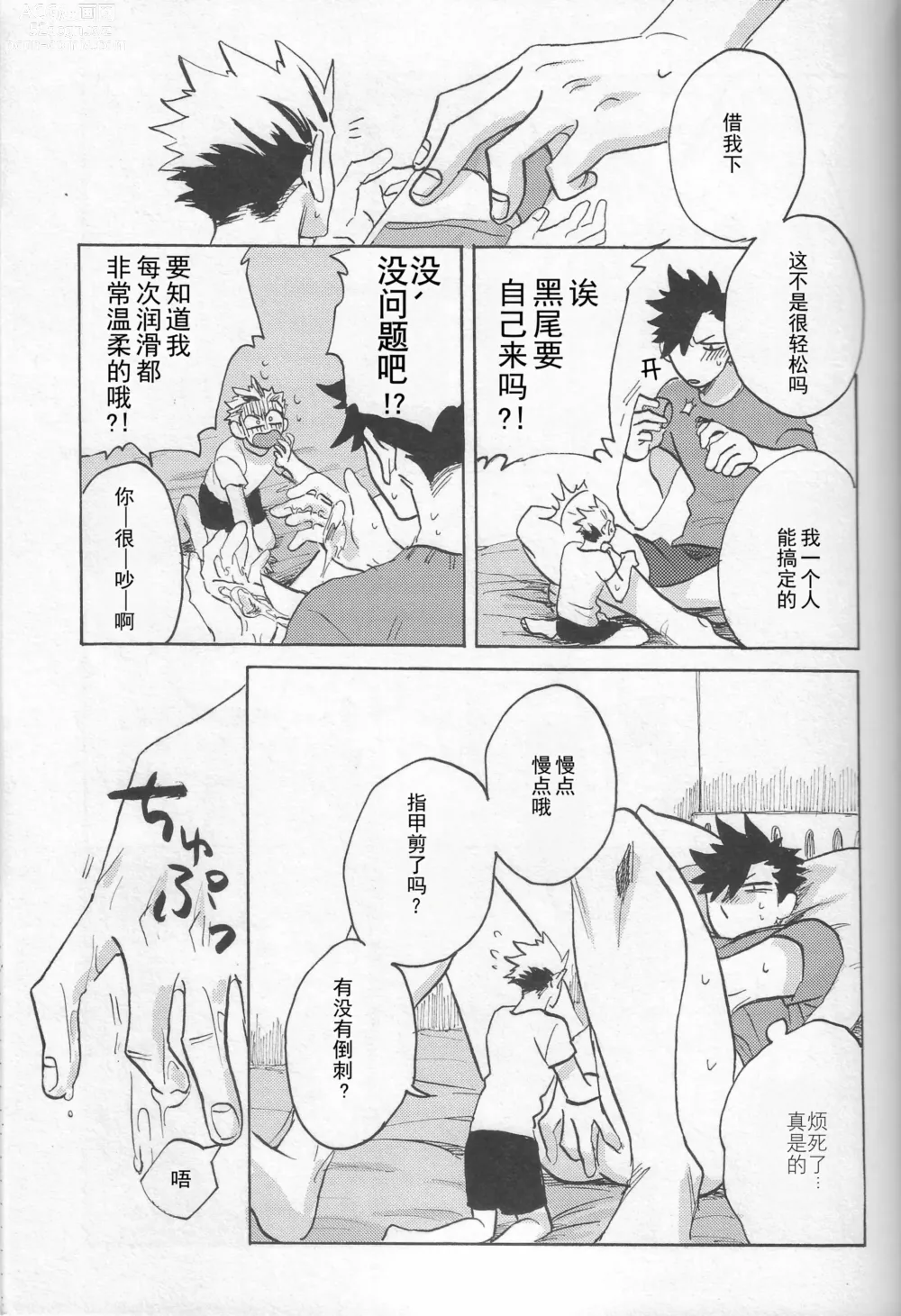 Page 17 of doujinshi 按摩棒会梦到电动飞机杯吗