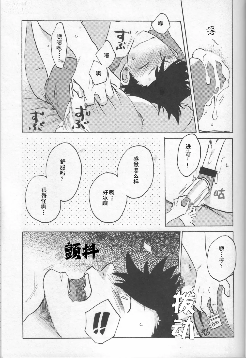 Page 19 of doujinshi 按摩棒会梦到电动飞机杯吗