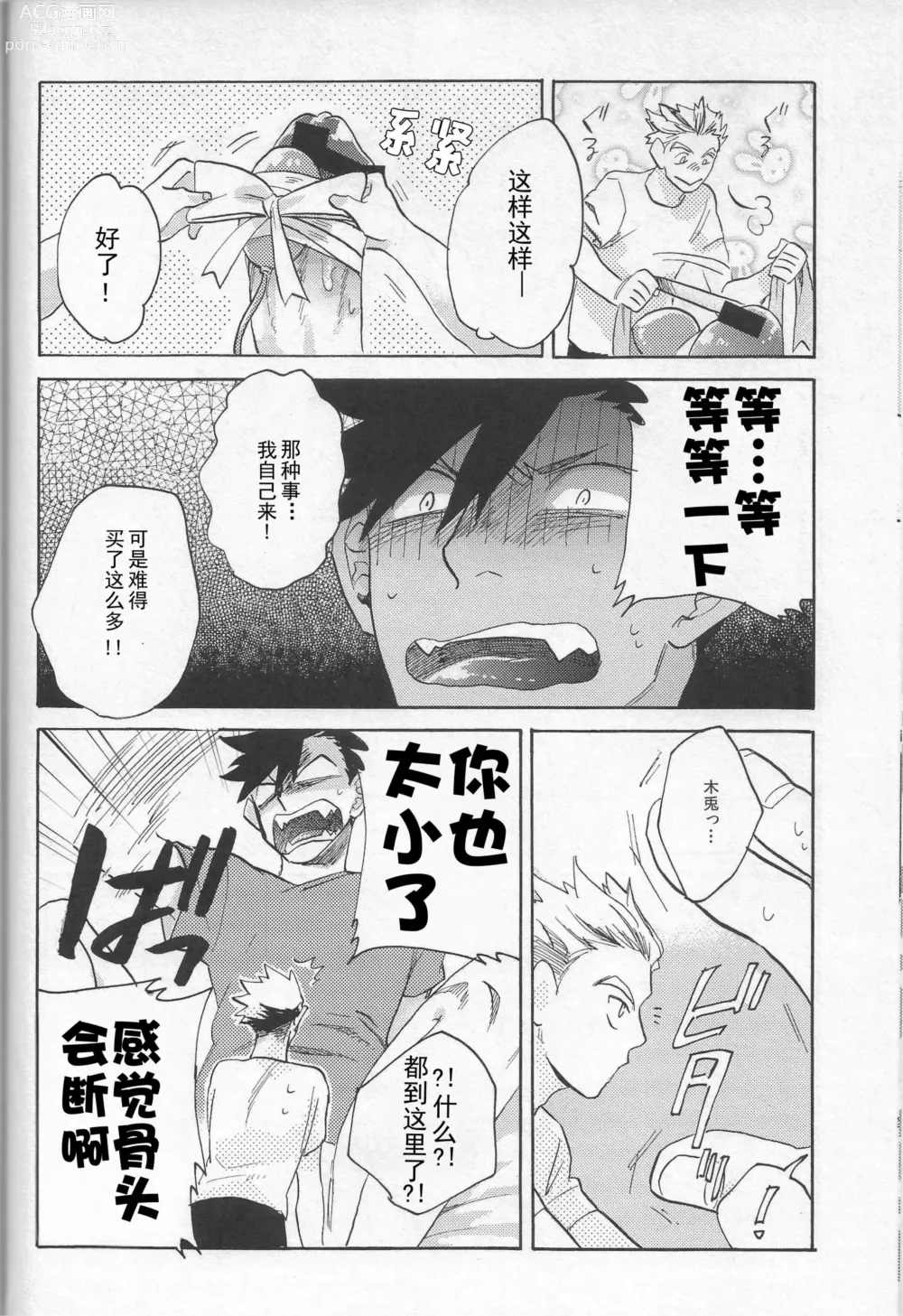 Page 22 of doujinshi 按摩棒会梦到电动飞机杯吗