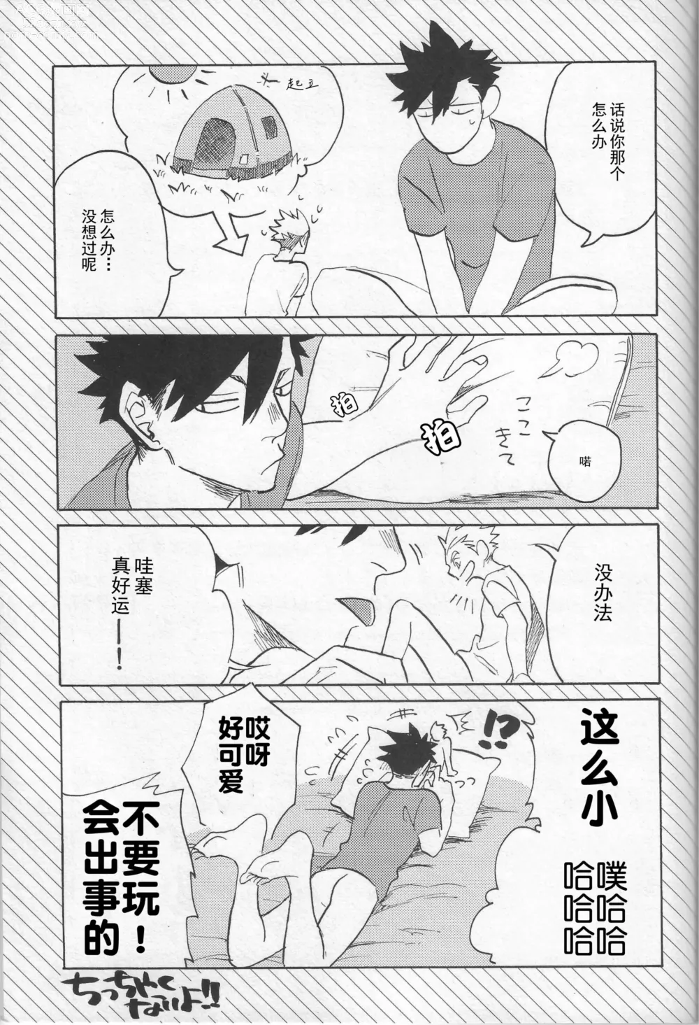 Page 27 of doujinshi 按摩棒会梦到电动飞机杯吗