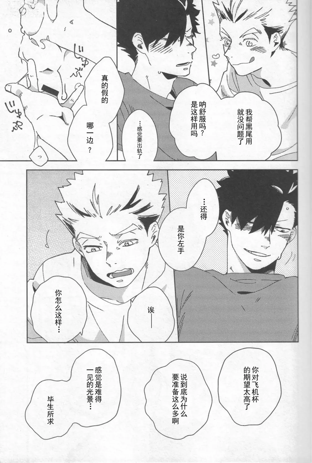 Page 4 of doujinshi 按摩棒会梦到电动飞机杯吗