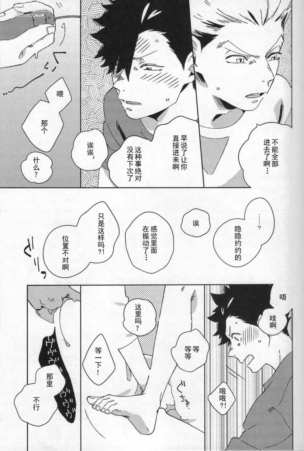 Page 8 of doujinshi 按摩棒会梦到电动飞机杯吗