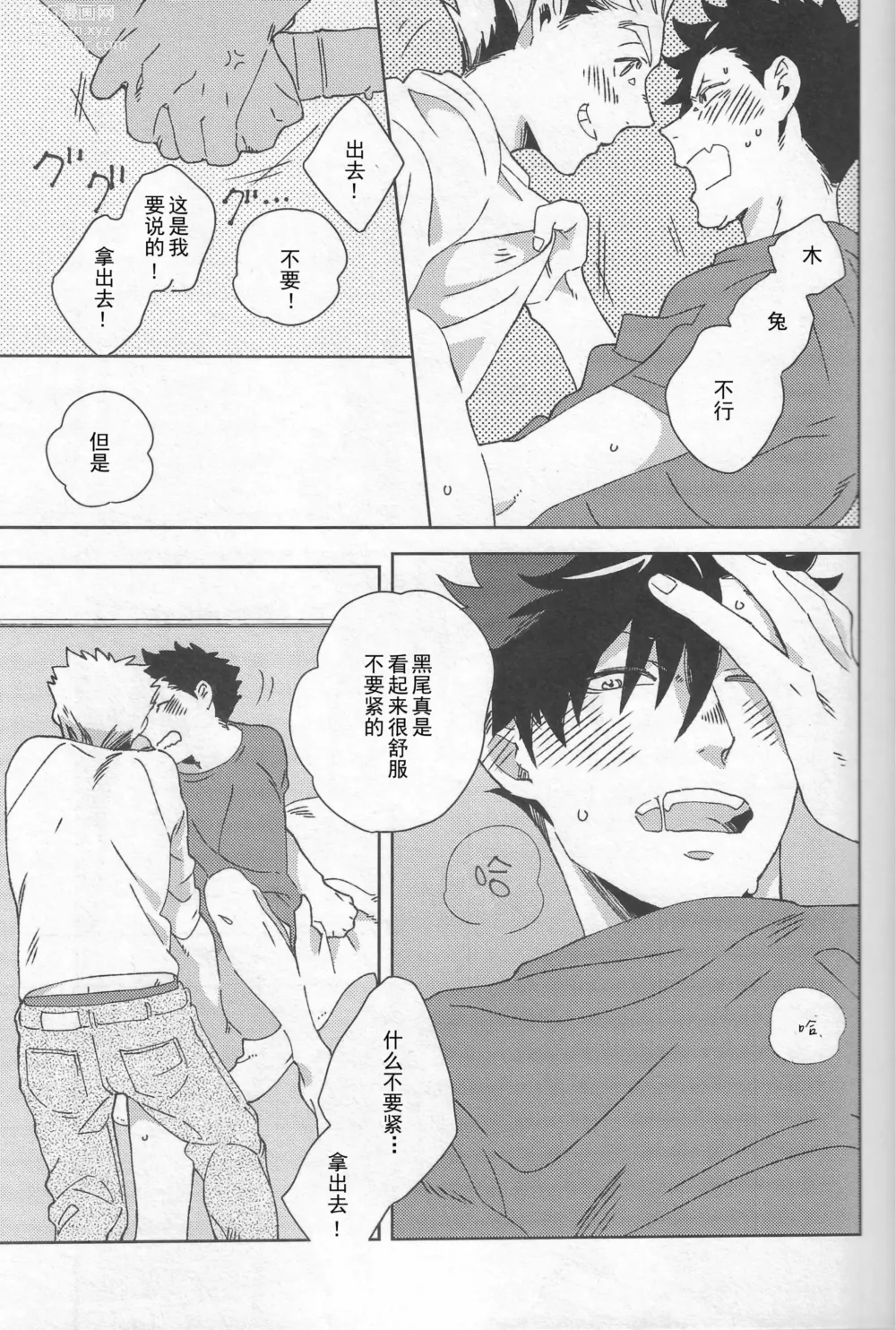 Page 10 of doujinshi 按摩棒会梦到电动飞机杯吗