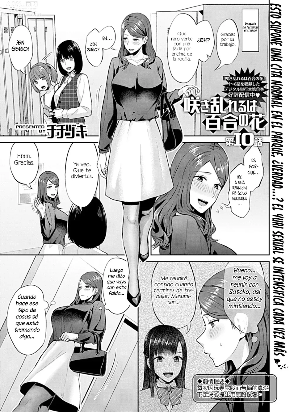 Page 3 of manga LAS FLORES DE LIRIO ESTAN EN COMPLETA FLORACION CAPITULO 10