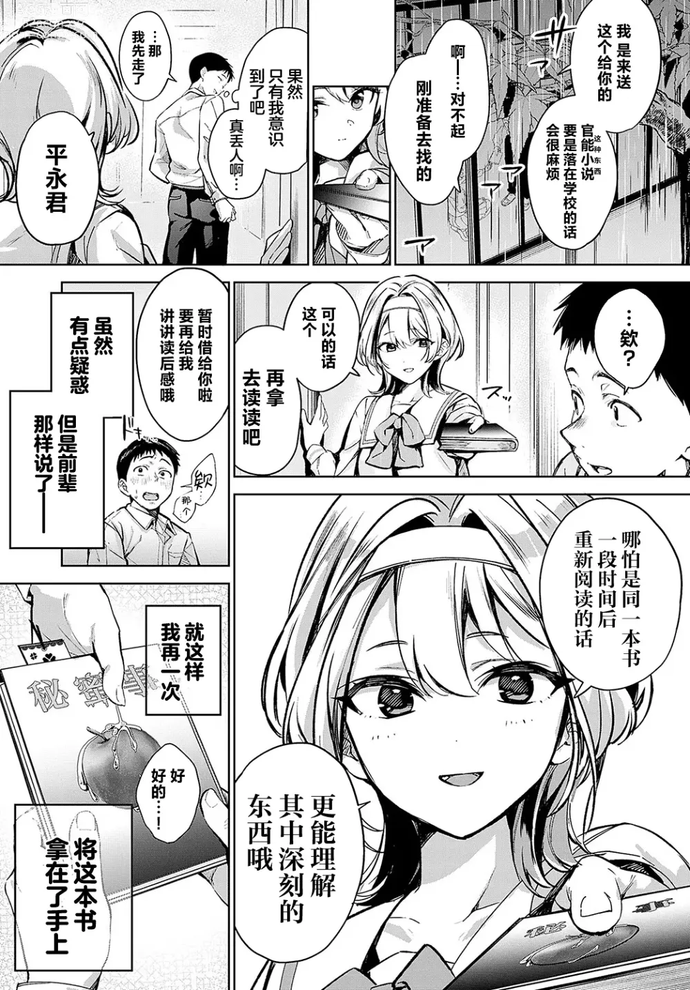 Page 12 of manga Togireta Page no Mukougawa {matome}｜间断篇页的另一侧