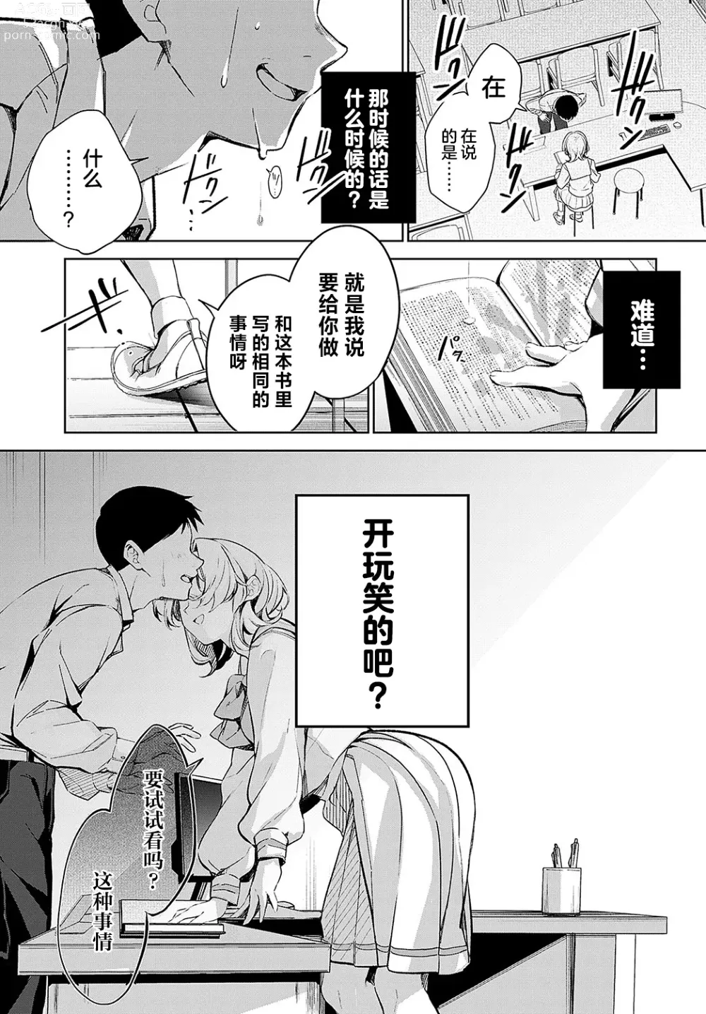 Page 16 of manga Togireta Page no Mukougawa {matome}｜间断篇页的另一侧