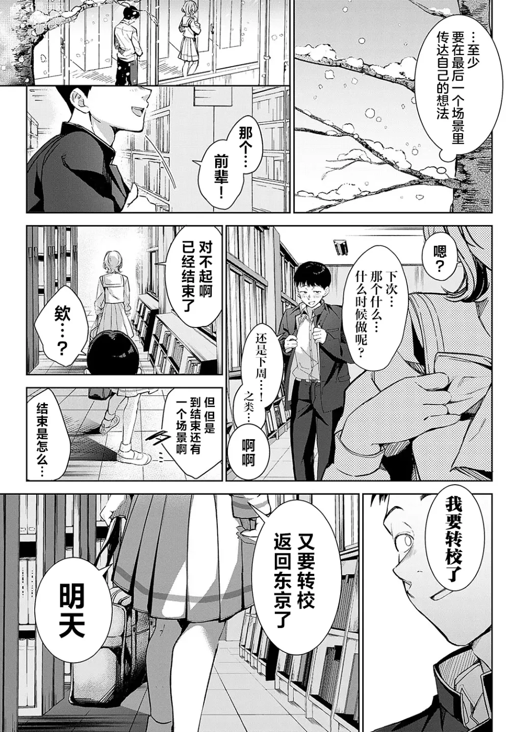 Page 36 of manga Togireta Page no Mukougawa {matome}｜间断篇页的另一侧