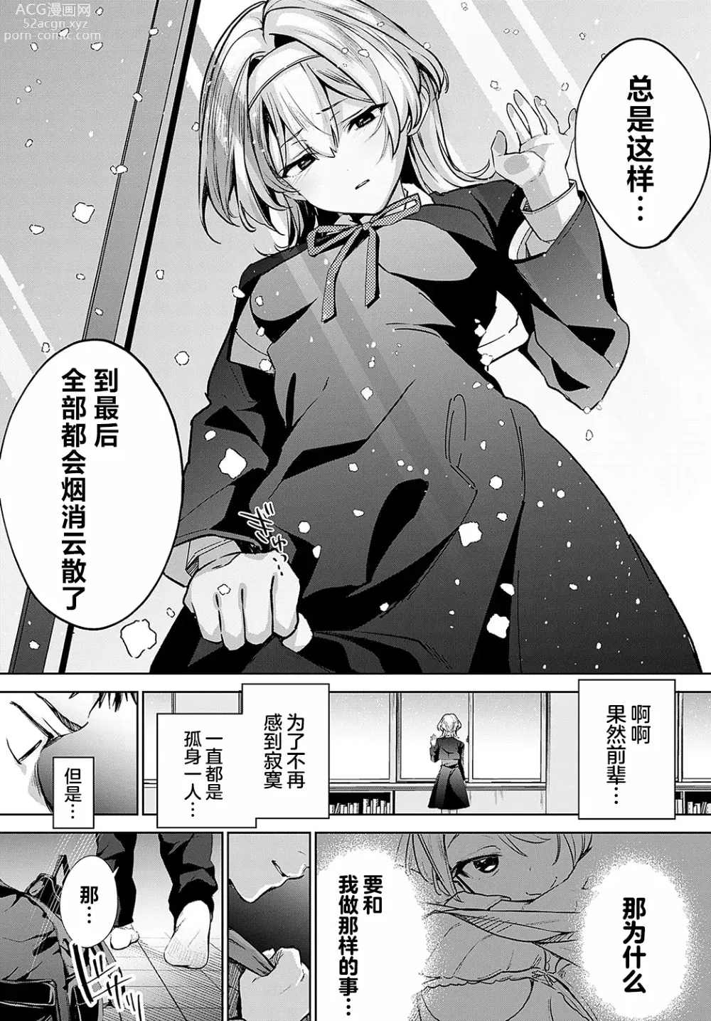 Page 63 of manga Togireta Page no Mukougawa {matome}｜间断篇页的另一侧