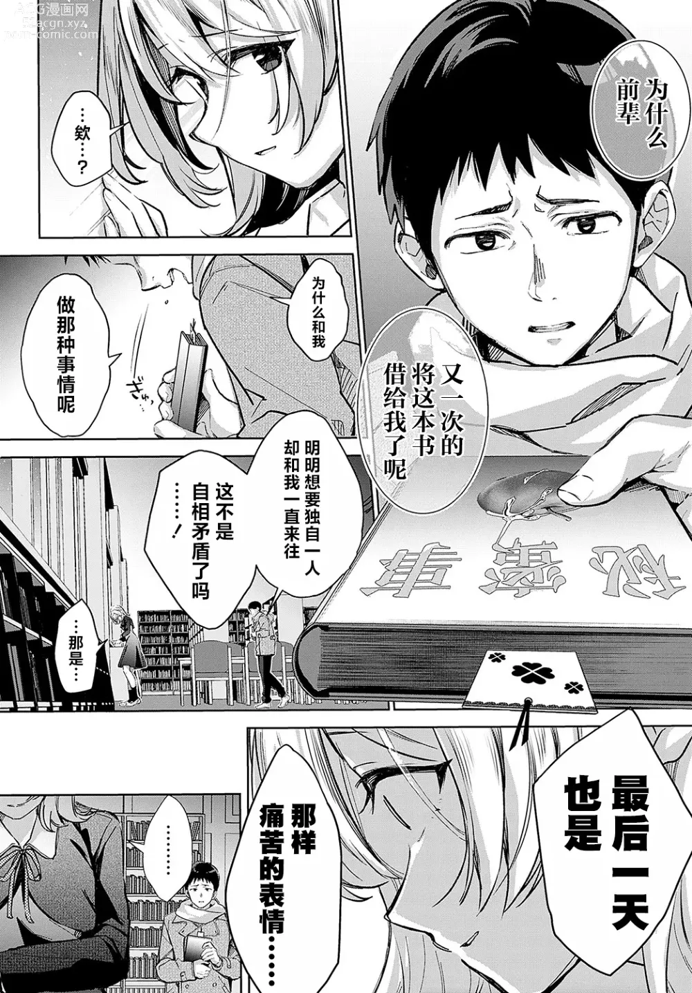 Page 64 of manga Togireta Page no Mukougawa {matome}｜间断篇页的另一侧