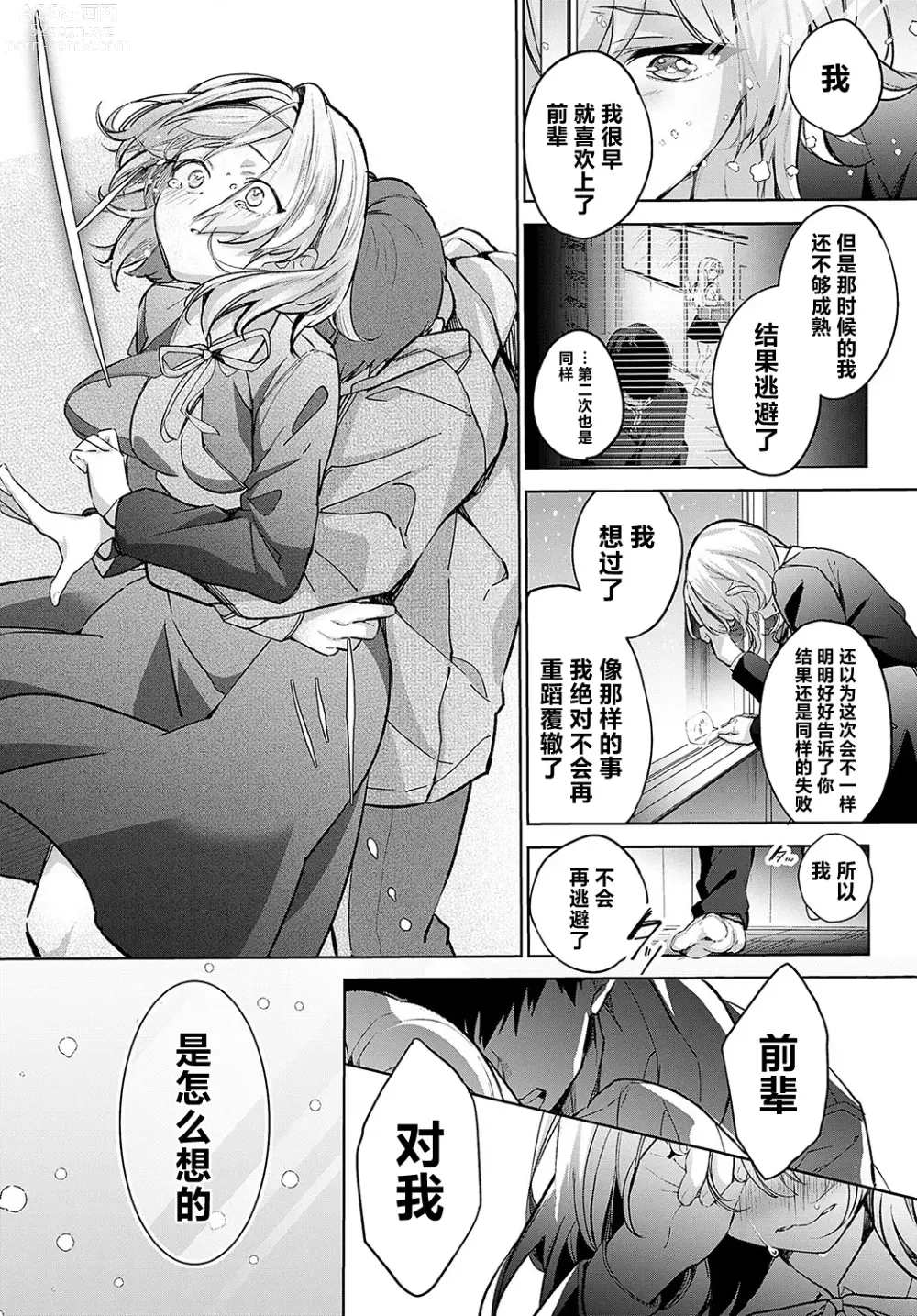 Page 65 of manga Togireta Page no Mukougawa {matome}｜间断篇页的另一侧