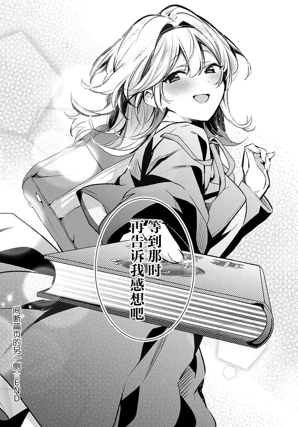 Page 90 of manga Togireta Page no Mukougawa {matome}｜间断篇页的另一侧