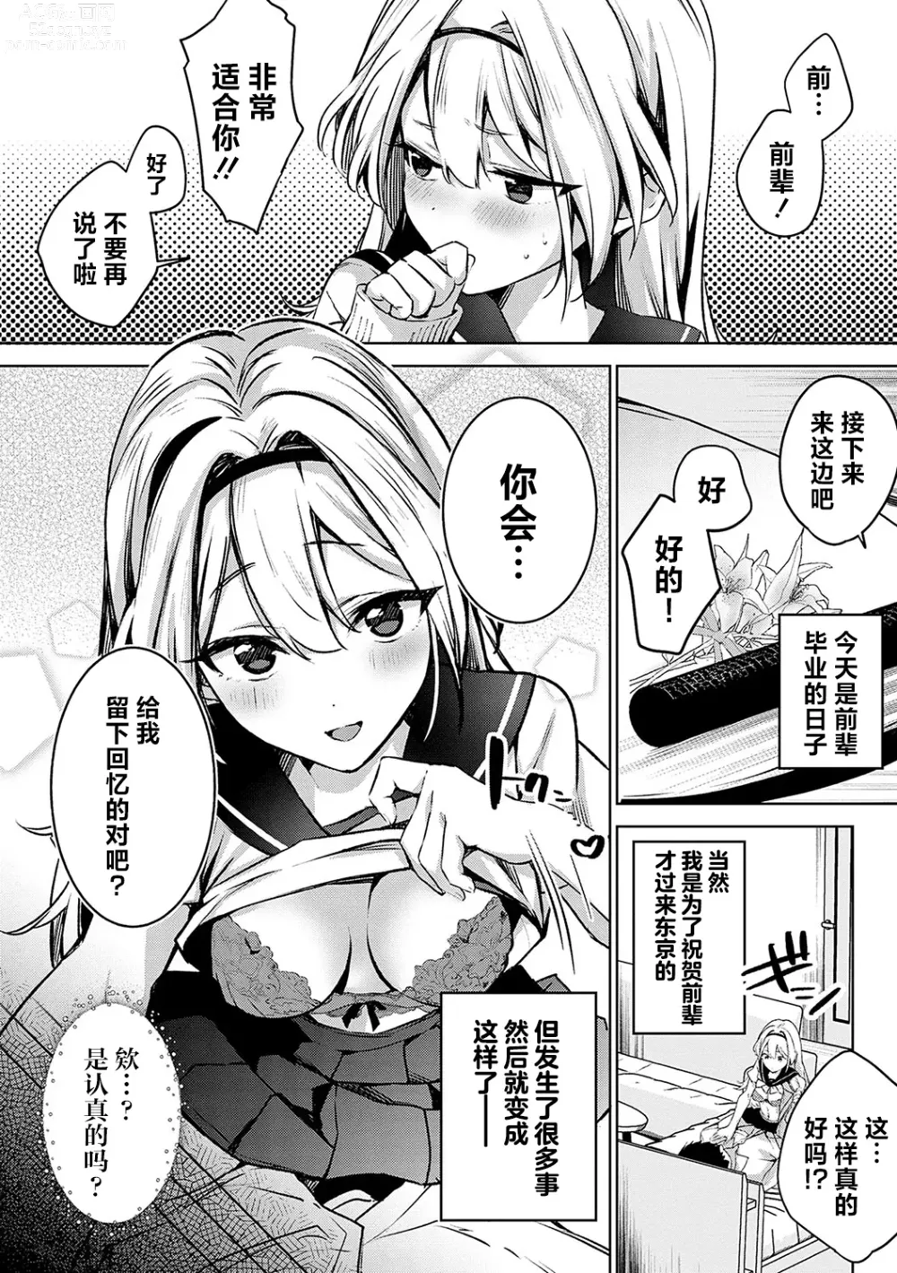 Page 96 of manga Togireta Page no Mukougawa {matome}｜间断篇页的另一侧