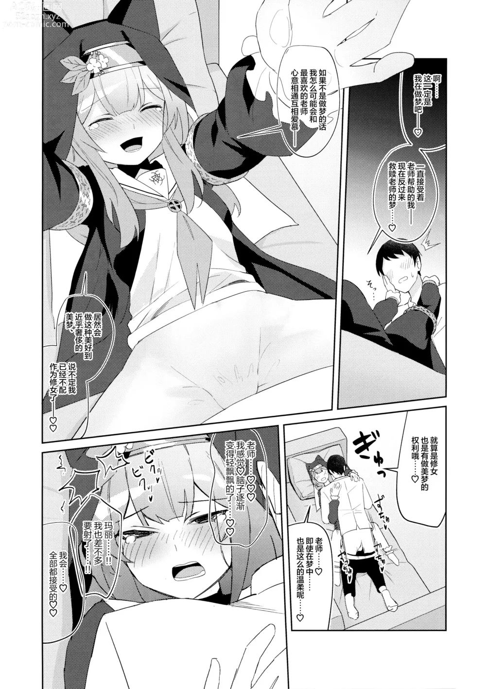 Page 14 of doujinshi Ikenai koto ni wa Me wo tsumutte