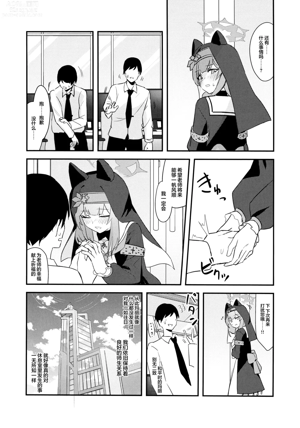 Page 17 of doujinshi Ikenai koto ni wa Me wo tsumutte