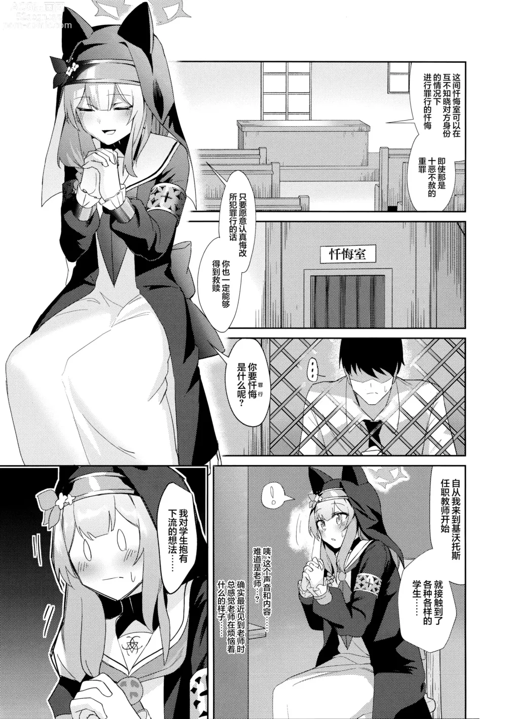 Page 3 of doujinshi Ikenai koto ni wa Me wo tsumutte