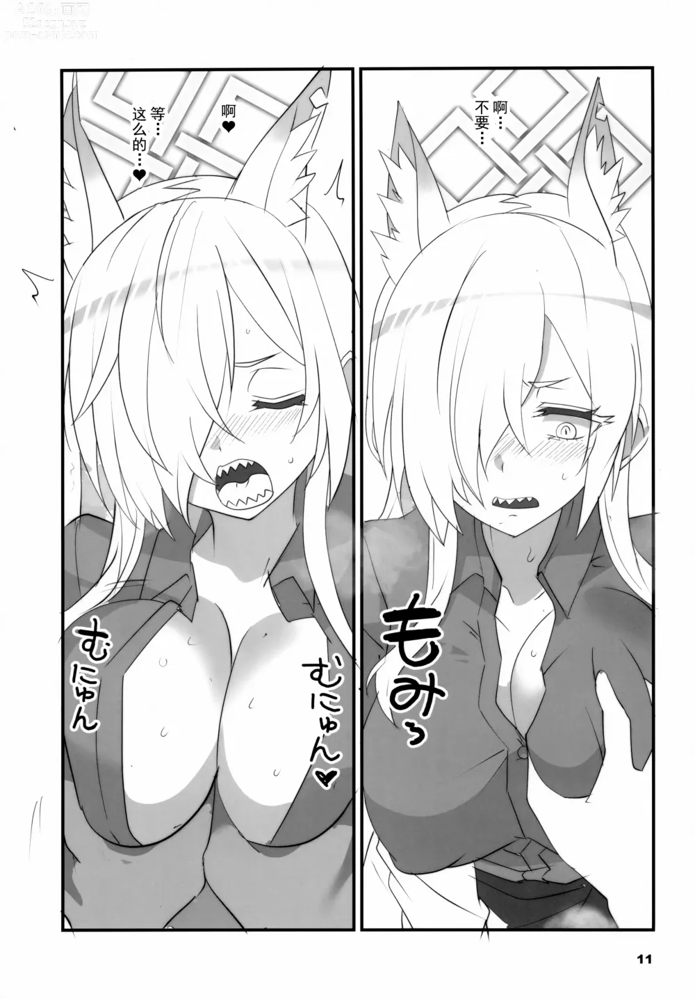 Page 11 of doujinshi 表情丰富的狂犬