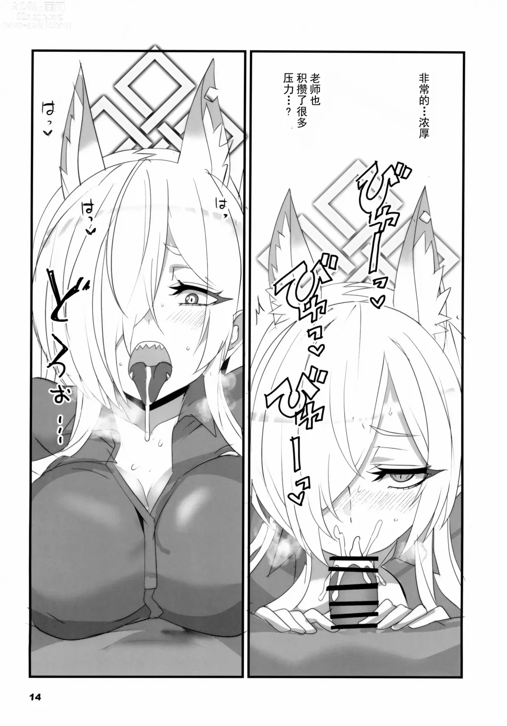 Page 14 of doujinshi 表情丰富的狂犬