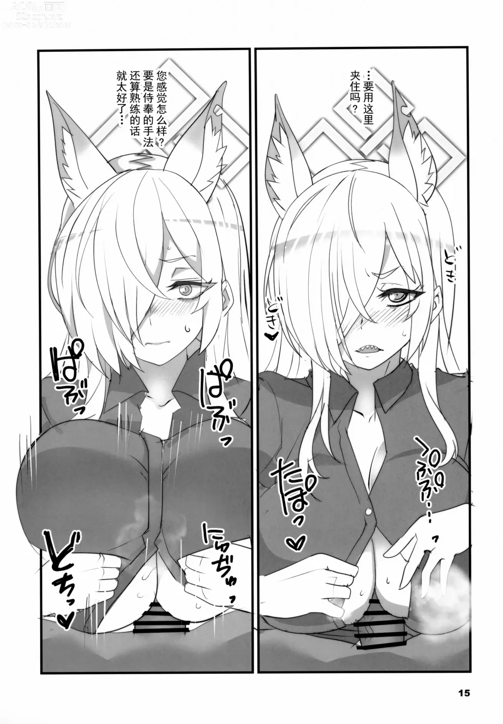 Page 15 of doujinshi 表情丰富的狂犬