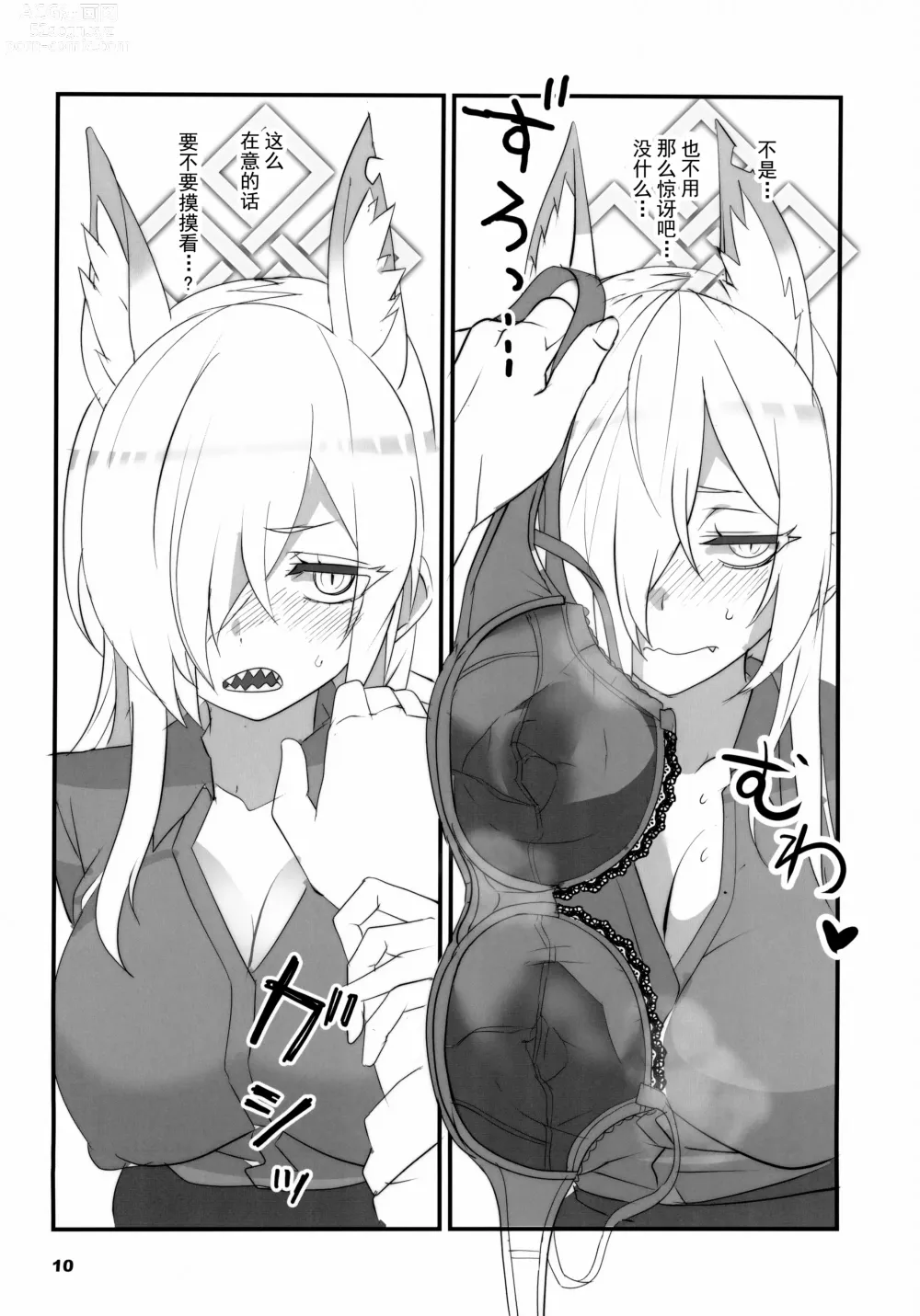 Page 10 of doujinshi 表情丰富的狂犬