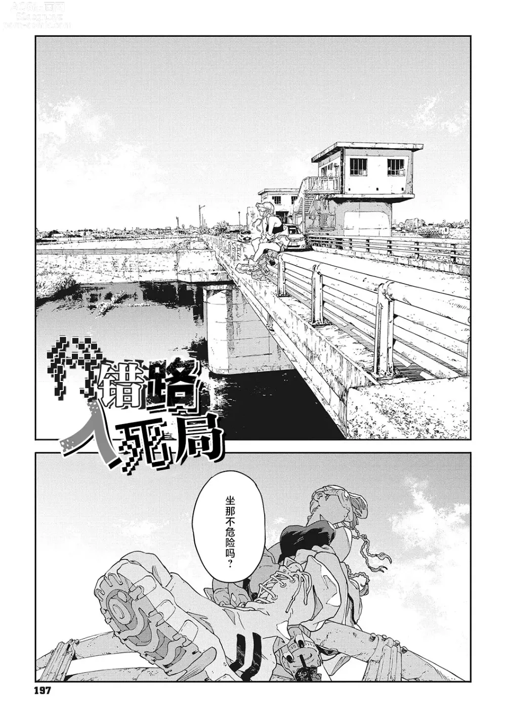 Page 1 of manga 行错路入死局