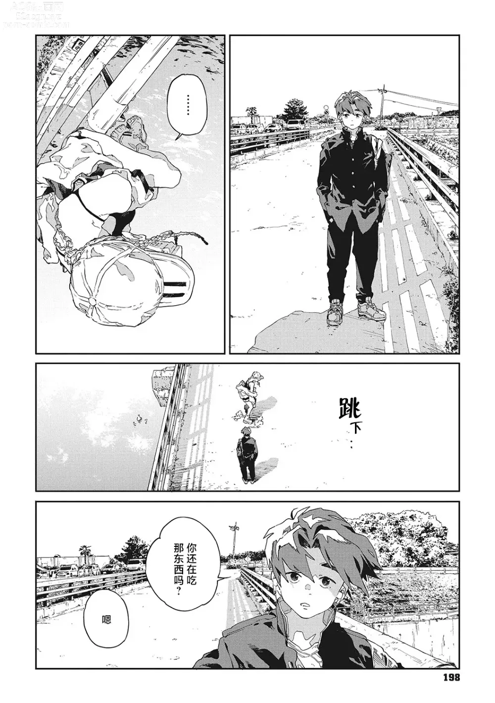 Page 2 of manga 行错路入死局