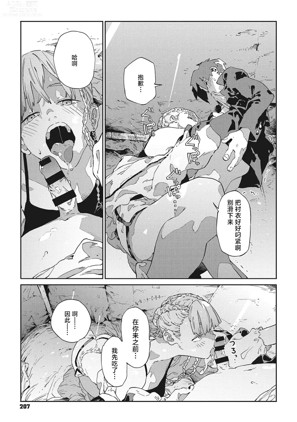 Page 11 of manga 行错路入死局