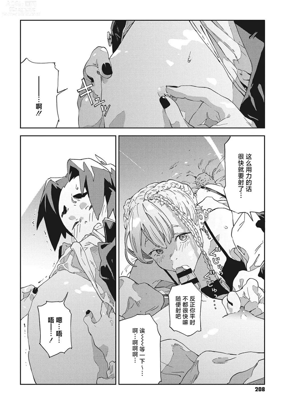 Page 12 of manga 行错路入死局