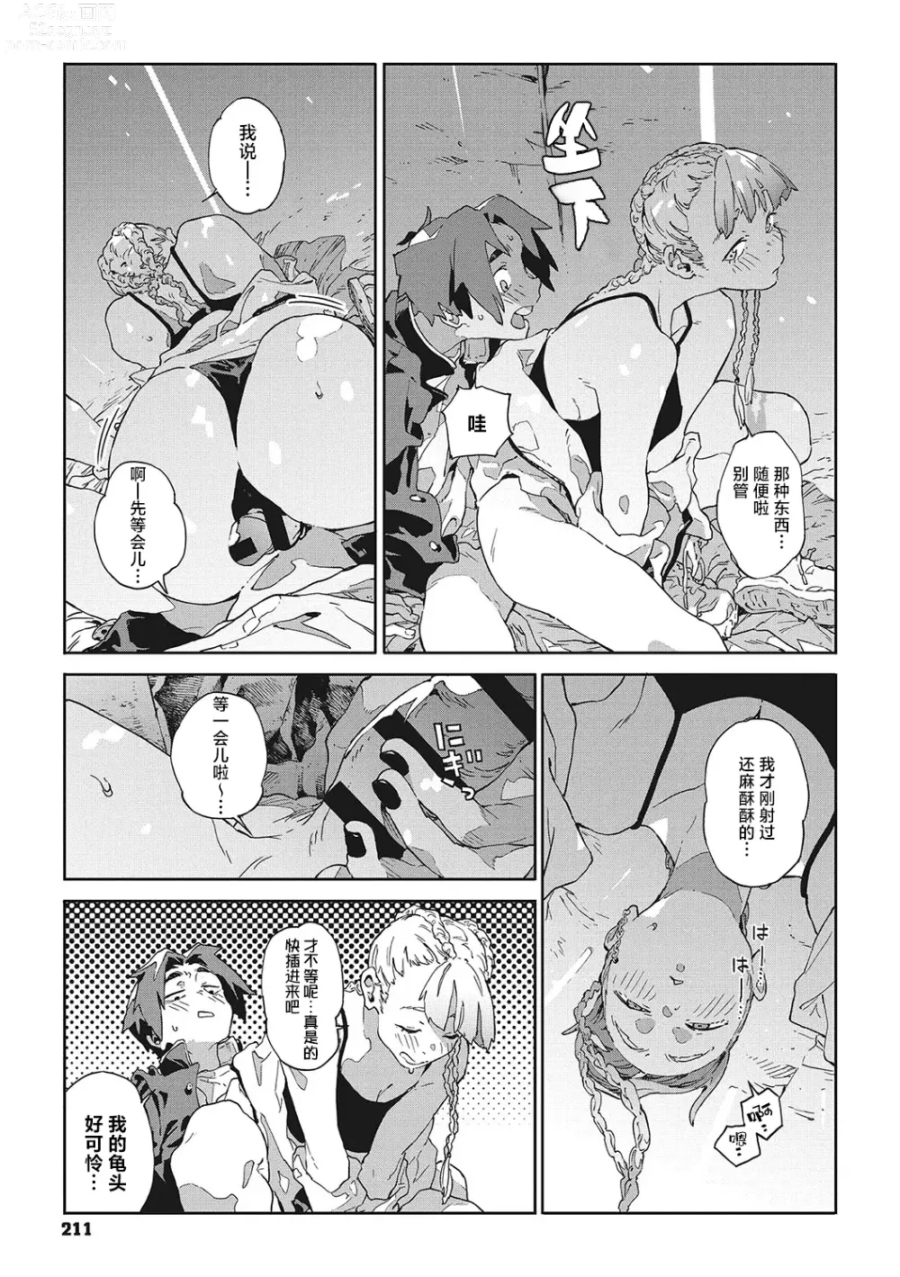 Page 15 of manga 行错路入死局