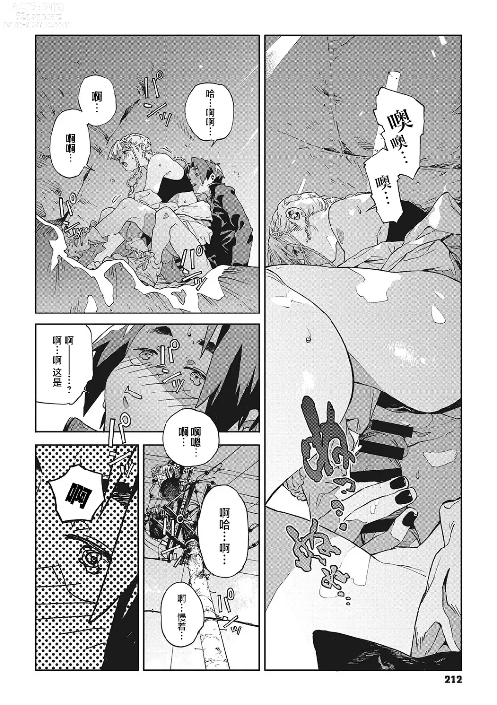 Page 16 of manga 行错路入死局