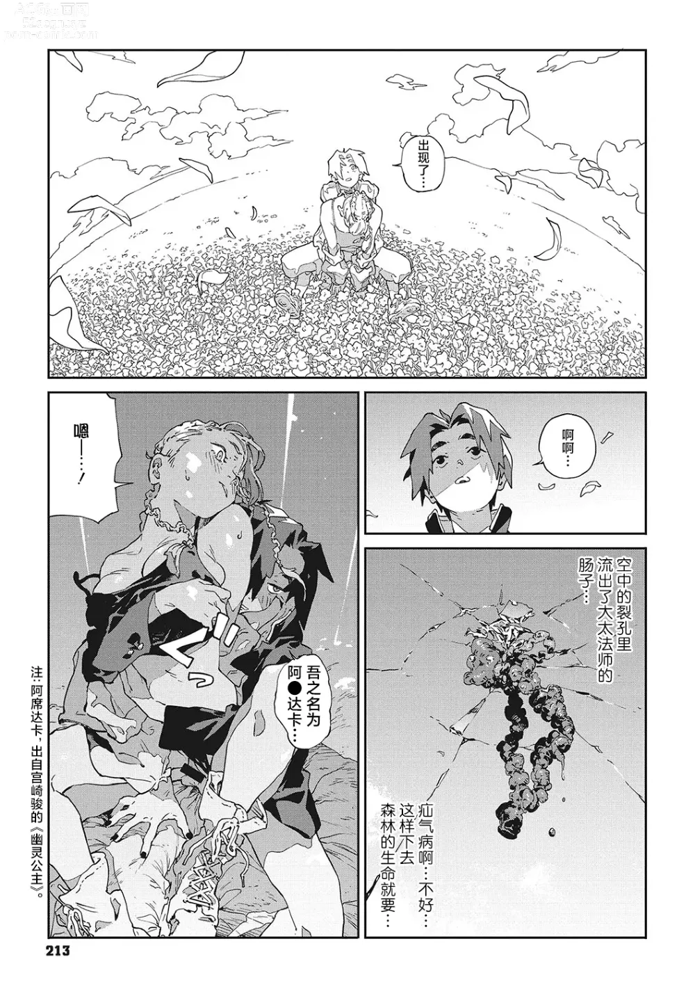 Page 17 of manga 行错路入死局