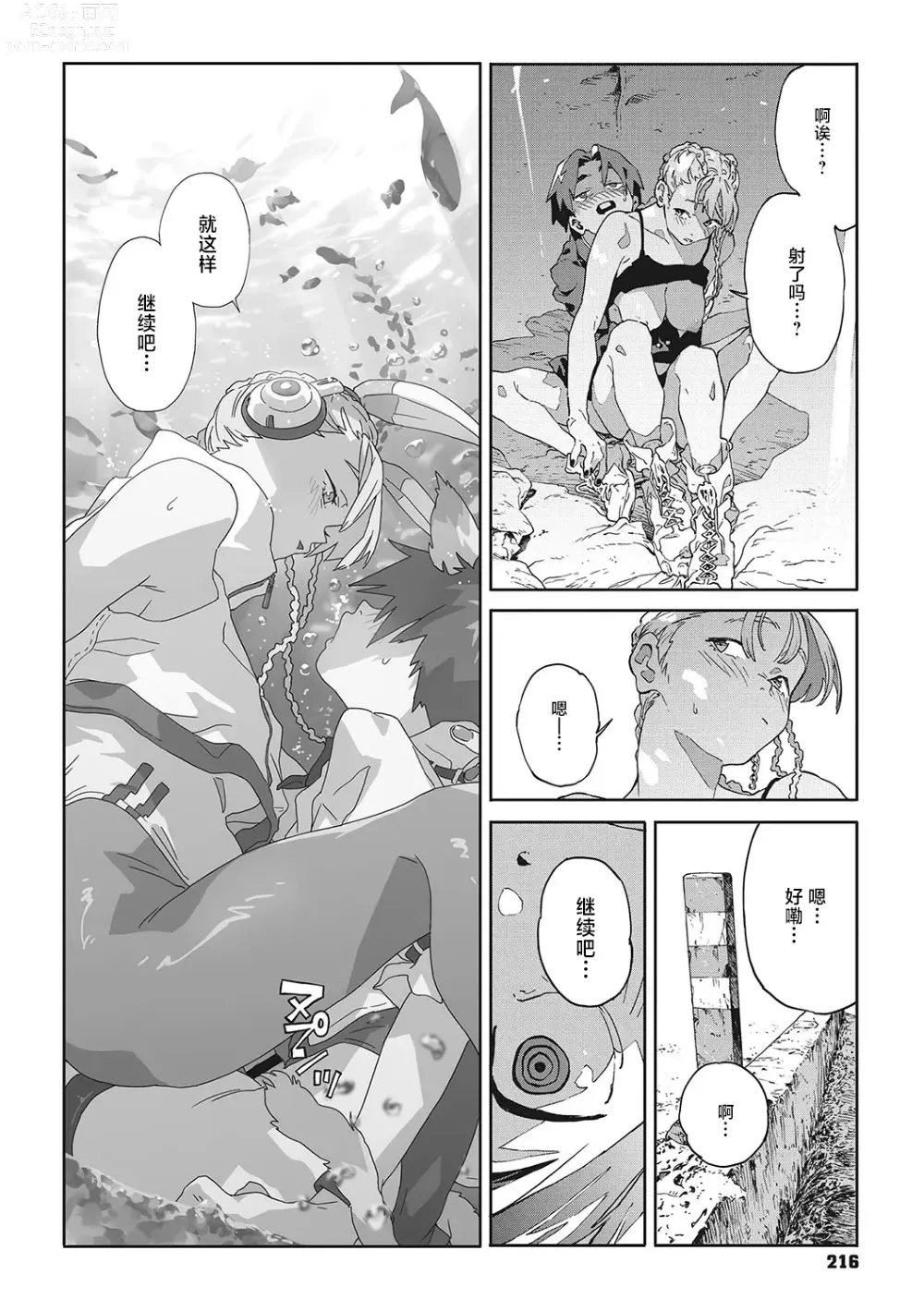 Page 20 of manga 行错路入死局