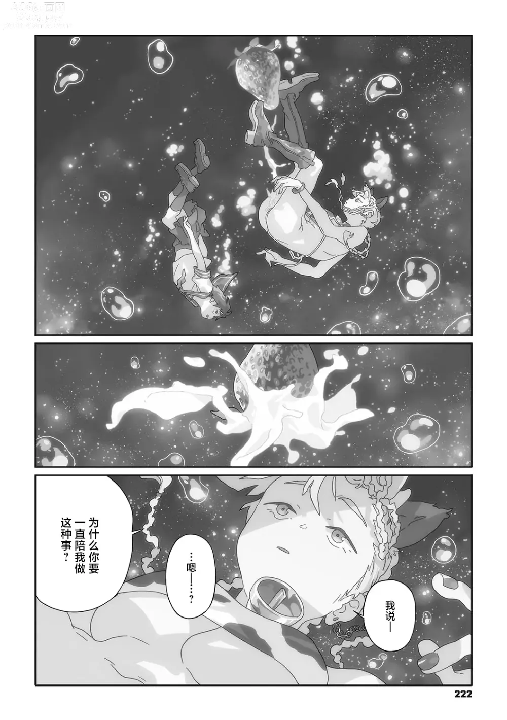 Page 26 of manga 行错路入死局