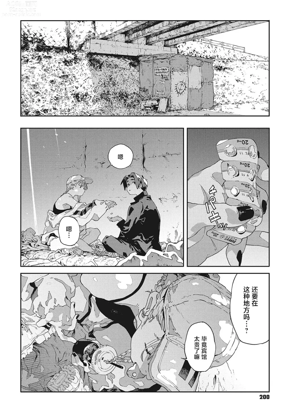 Page 4 of manga 行错路入死局