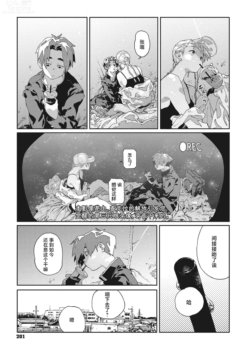 Page 5 of manga 行错路入死局