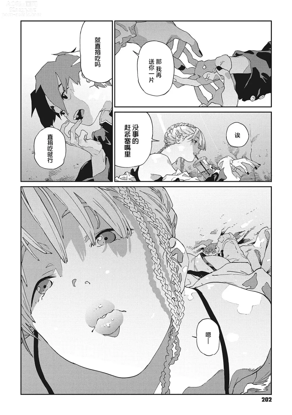 Page 6 of manga 行错路入死局