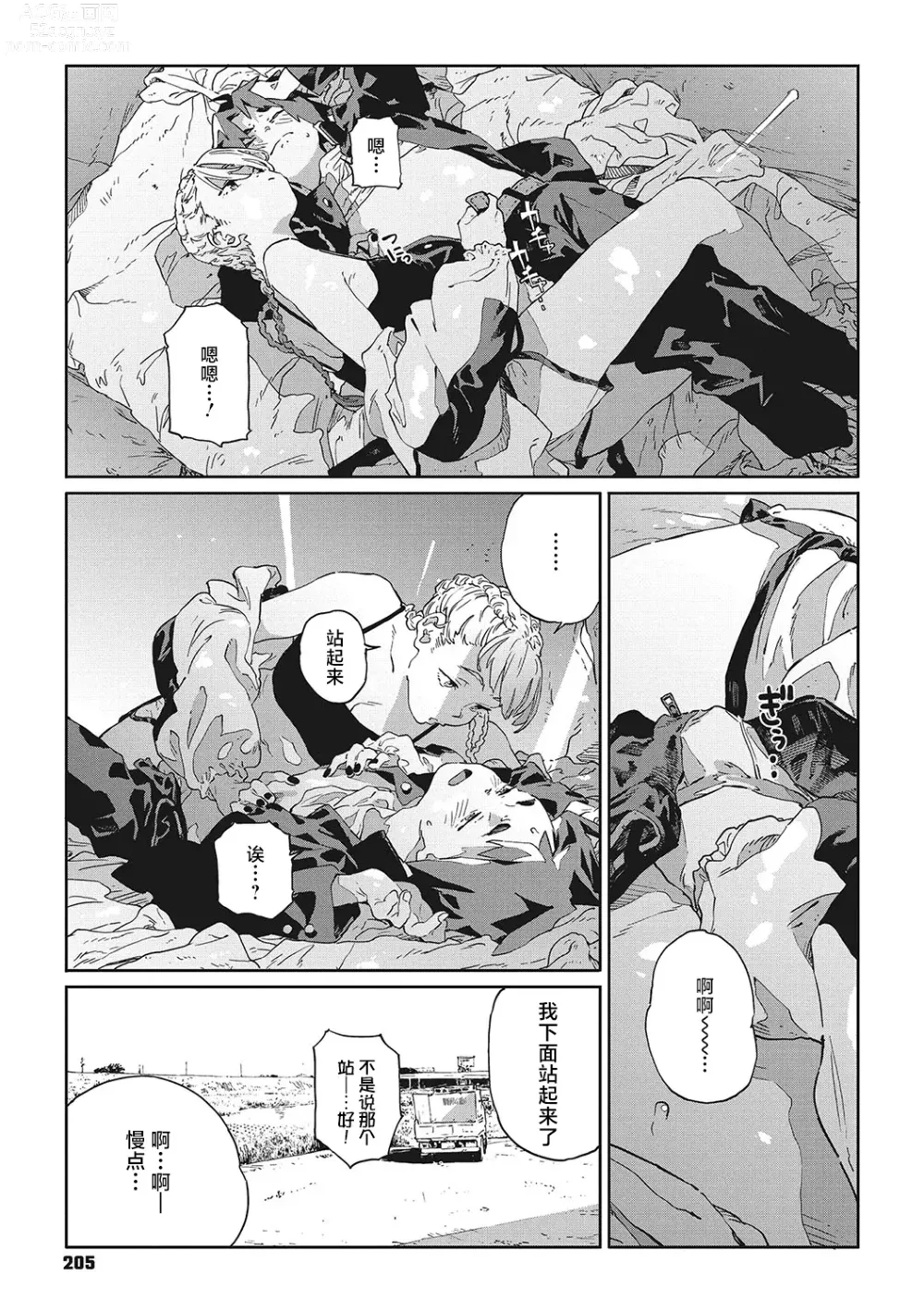 Page 9 of manga 行错路入死局