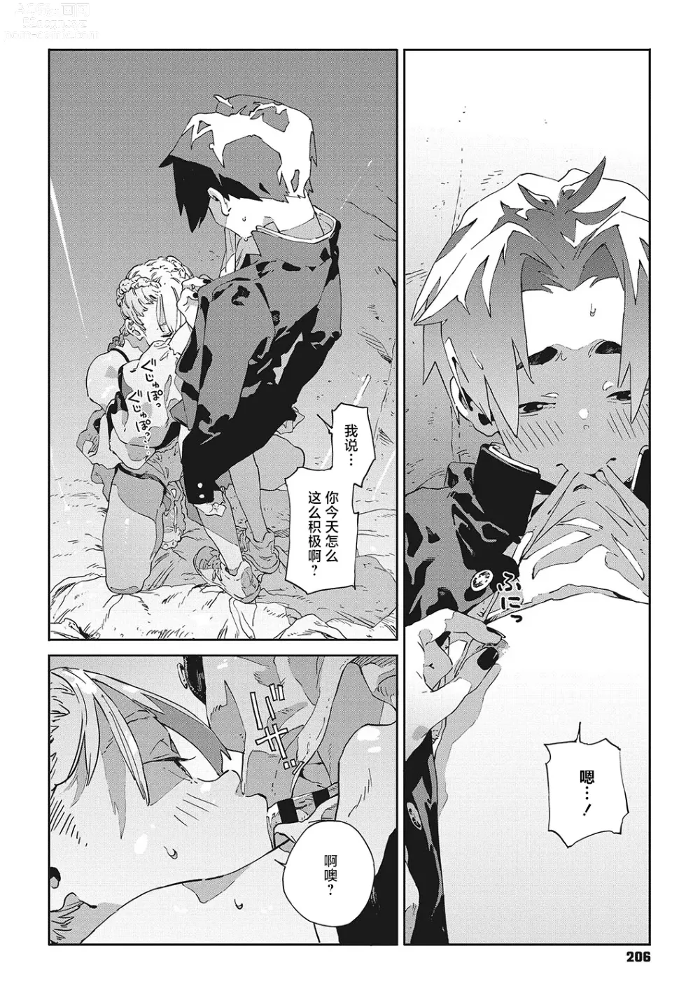 Page 10 of manga 行错路入死局