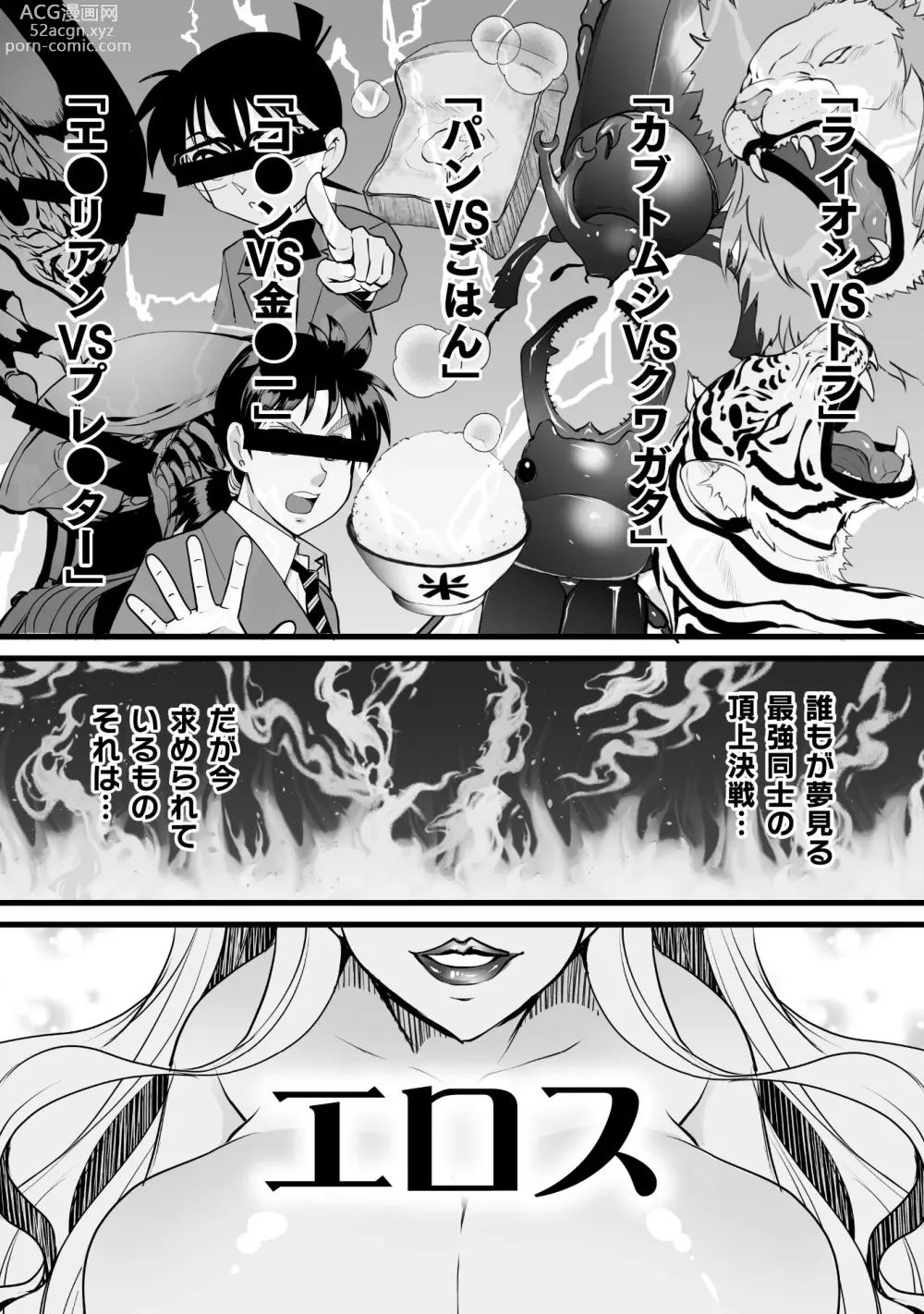 Page 5 of manga Kill Time Seiheki Series Dochi ga Eroi!?