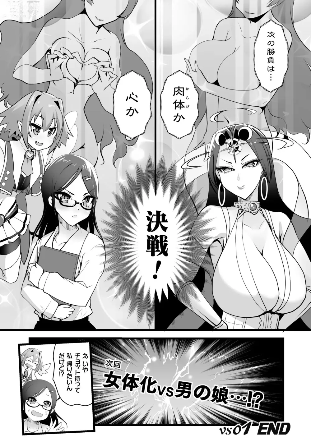 Page 48 of manga Kill Time Seiheki Series Dochi ga Eroi!?