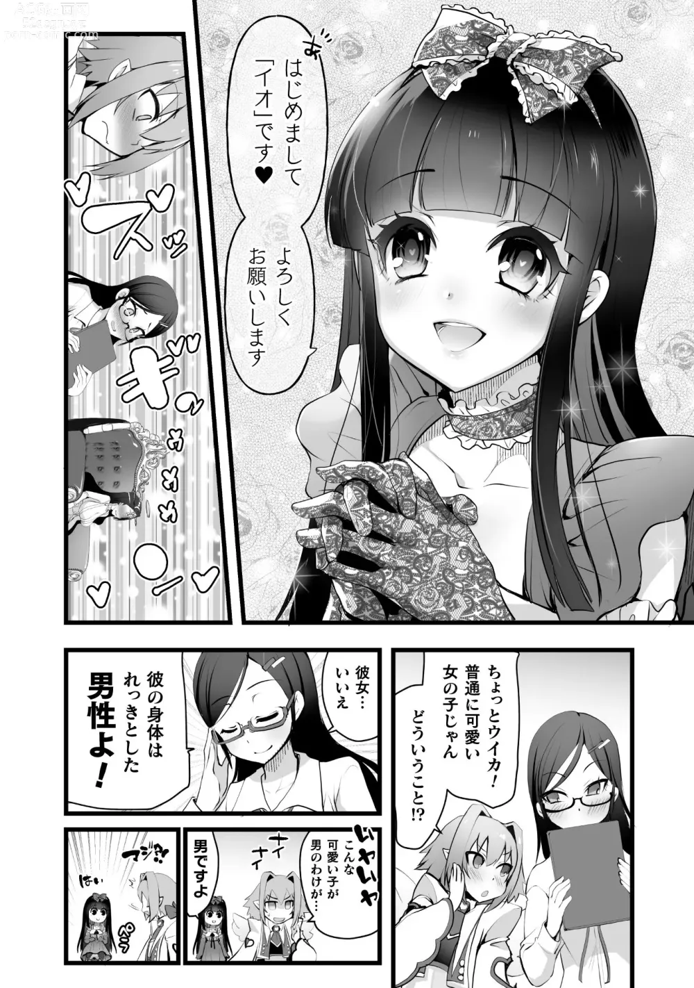 Page 52 of manga Kill Time Seiheki Series Dochi ga Eroi!?