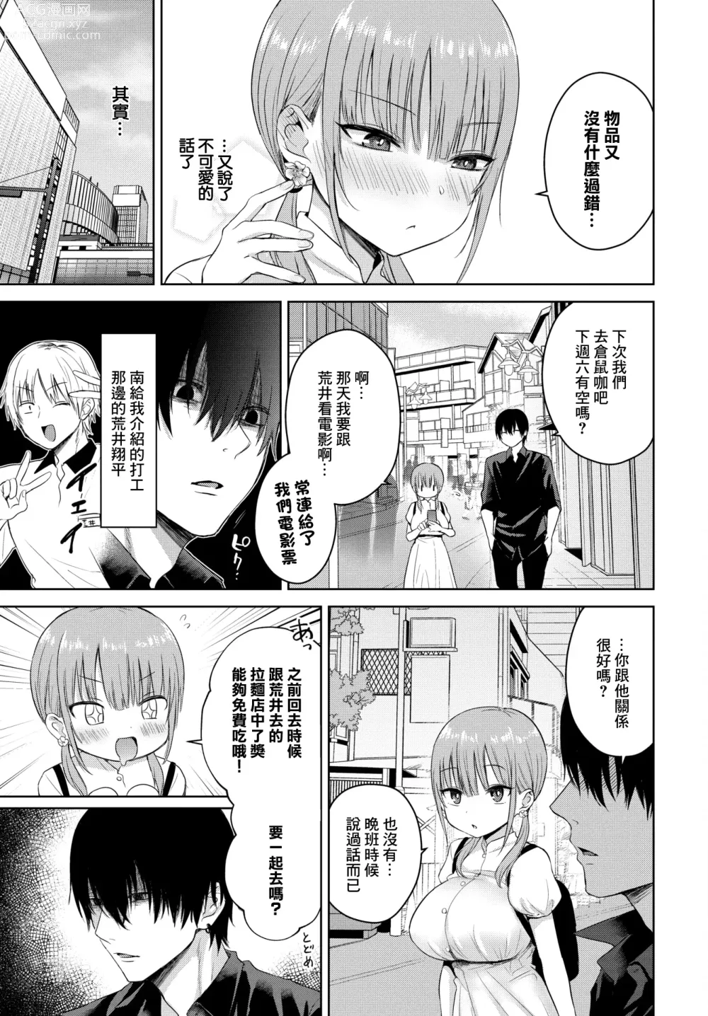 Page 3 of manga Otome Hatsujougaku II - Maiden Estrusology II