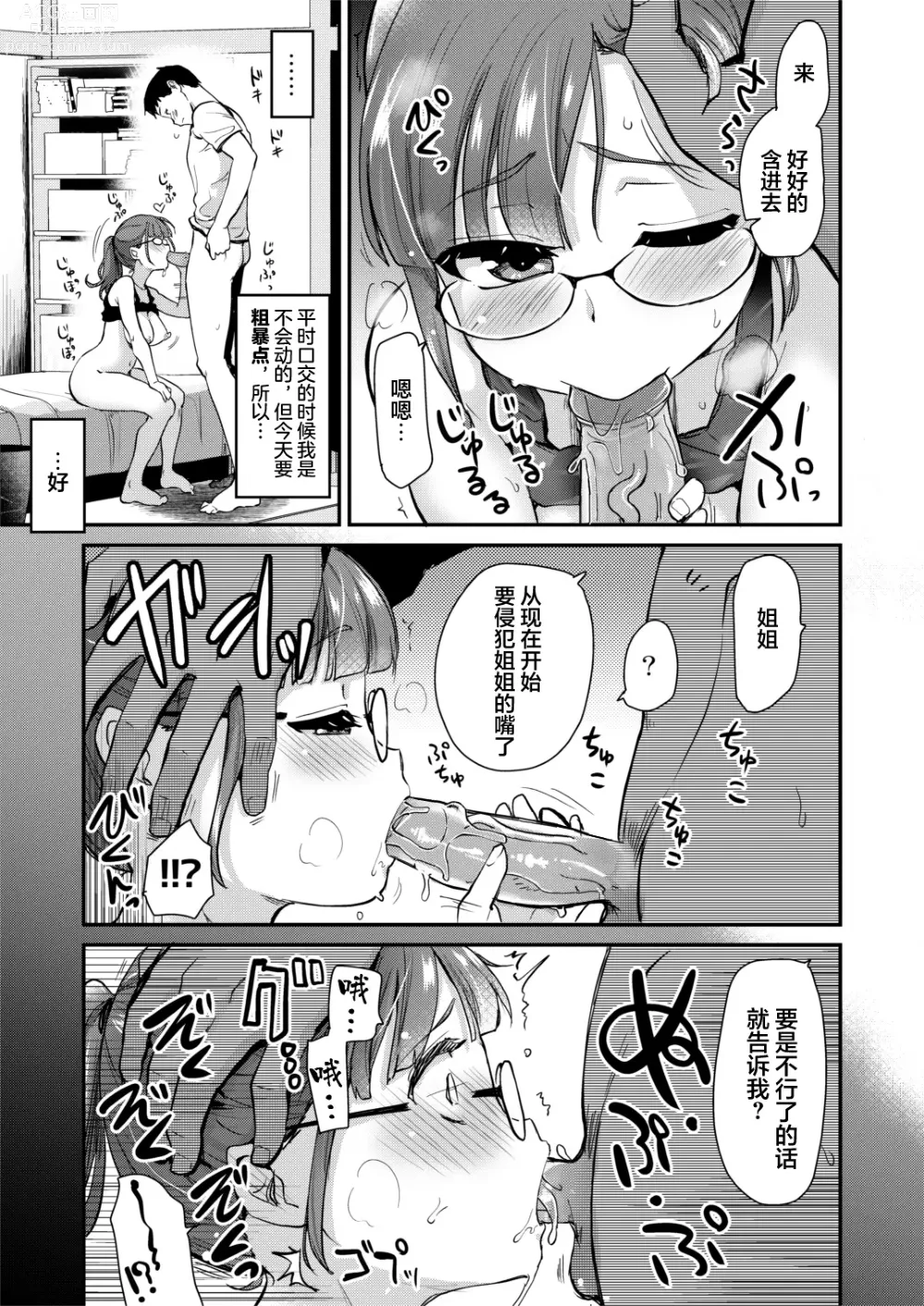 Page 15 of doujinshi Ane no Seiyoku Shori wa Ototo ga Suru Monoda to, Gitei wa Omoi Hajimete Iru. (decensored)