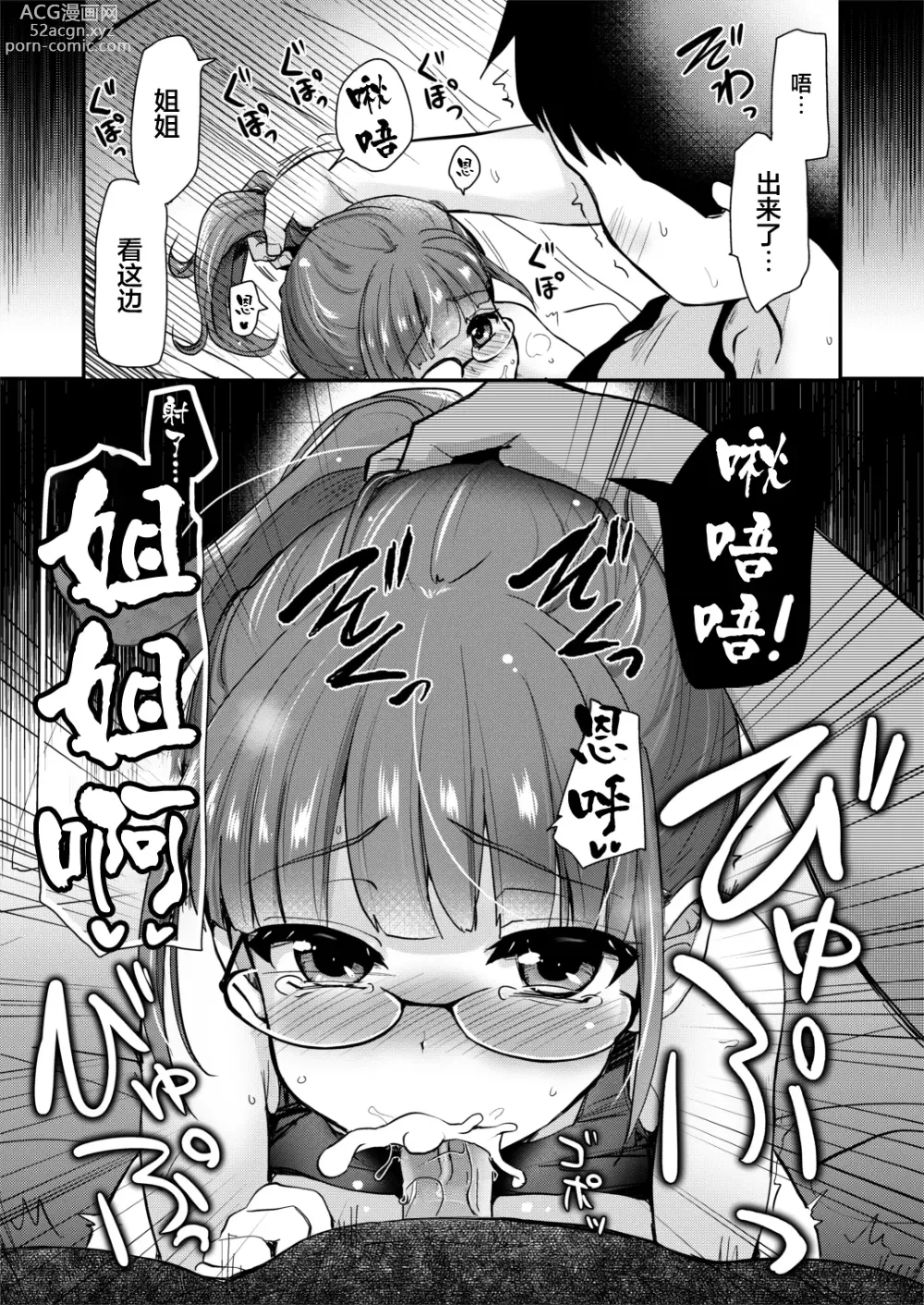 Page 17 of doujinshi Ane no Seiyoku Shori wa Ototo ga Suru Monoda to, Gitei wa Omoi Hajimete Iru. (decensored)